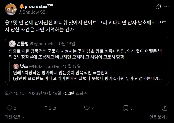 남초는 2차 창작 고로시를 하지 않는다_2.webp