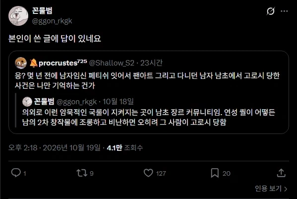 남초는 2차 창작 고로시를 하지 않는다_3.webp