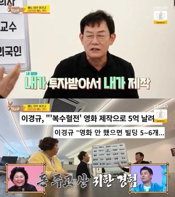 이경규가 복수혈전으로 인해 손해본게 5억이라고 함_1.webp