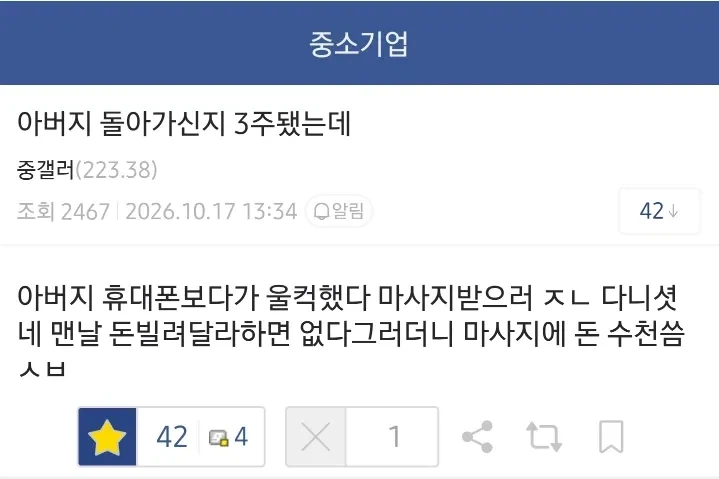 돌아가신 아버지 문자내역보고 현타왔다는 중소기업갤러_1.webp