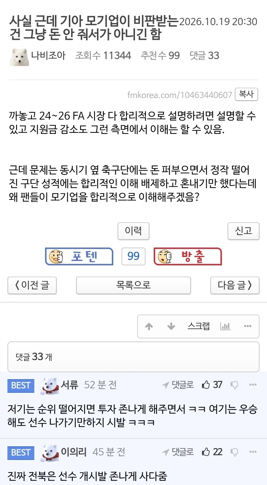야구⚾️)정의선에 섭섭한 기아팬들.jpg_1.webp