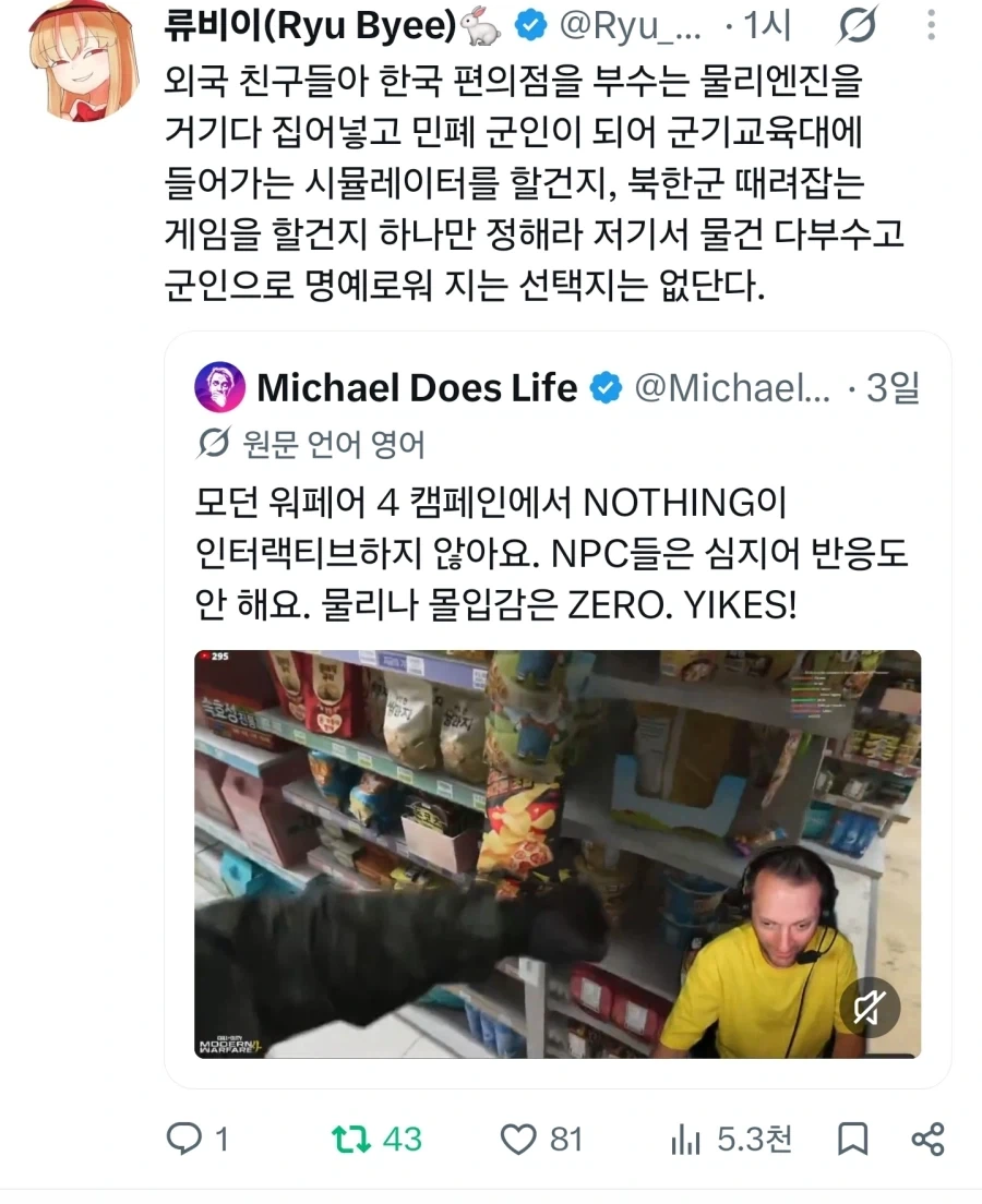 콜옵에서 편의점 못 부숴서 화난 외국인_1.webp