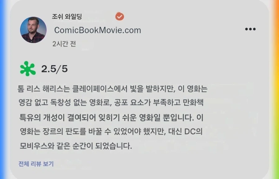 DCU) 클레이페이스 로튼토마토 첫 평가_1.webp