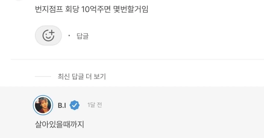 번지점프 회당 10억주면 몇번할거임._1.webp