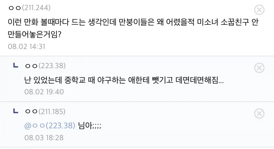소꿉친구물을 보고 궁금한게 생긴 만갤러_1.webp