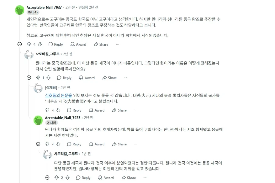 고구려가 한국 역사가 아닌것 같다는 레딧유저_1.webp