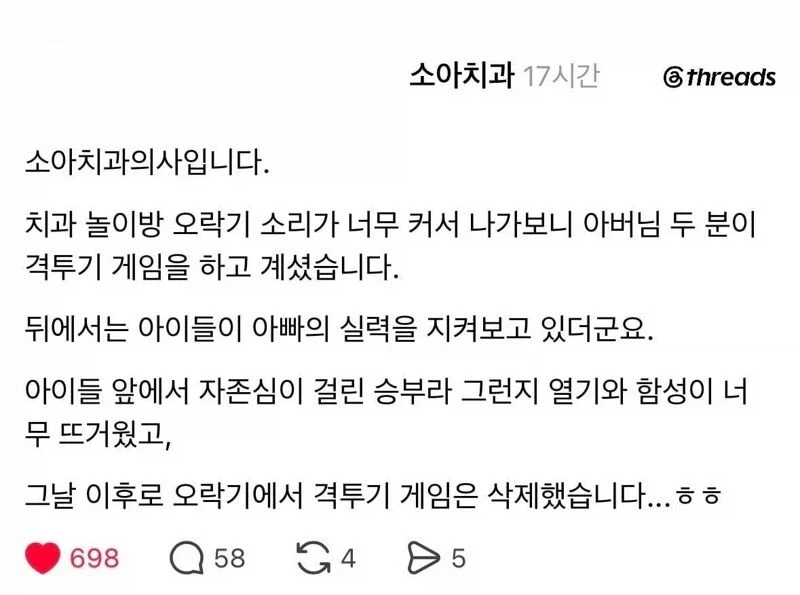 소아치과에서 격투게임이 사라진 이유_1.webp