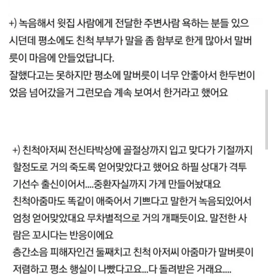 피해자나 가해자나 주변사람이나 하나도 정상인이 없다는 네판글.jpg_4.webp