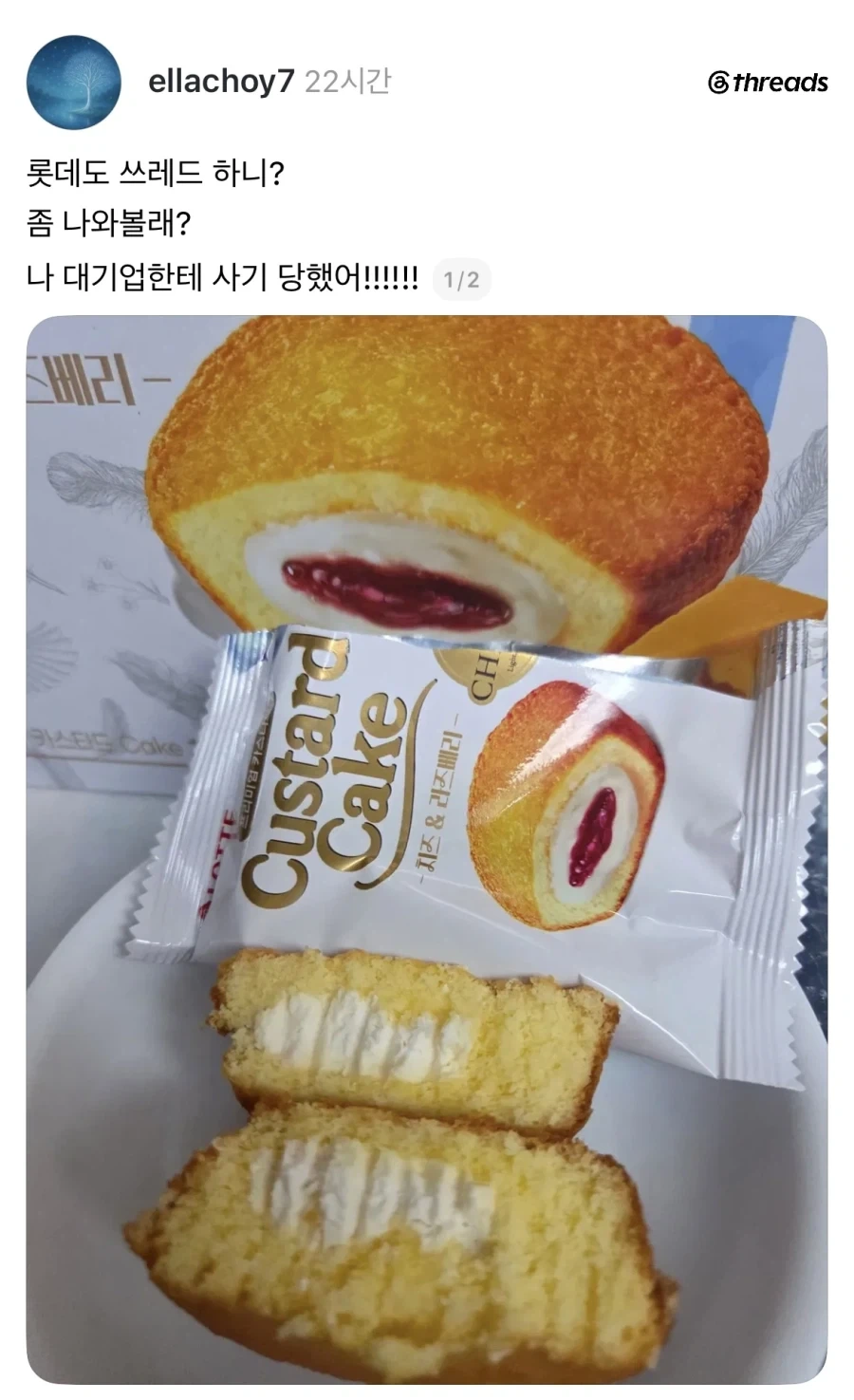 피해자 속출중인 롯데 신상 과자.jpg_6.webp