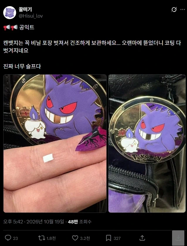 캔뱃지 비닐포장 제거의 중요성_1.webp