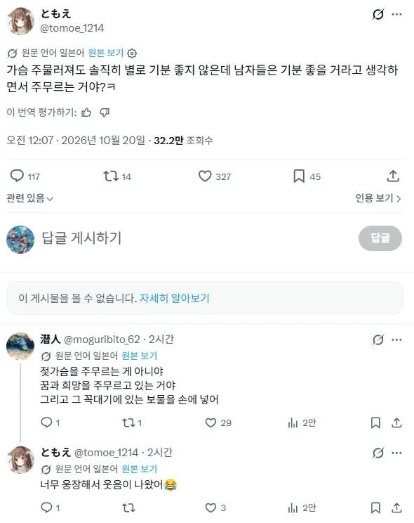 여자 : 여자가 기분 좋을 거라고 생각하고 가슴 만지는 거야?_1.webp