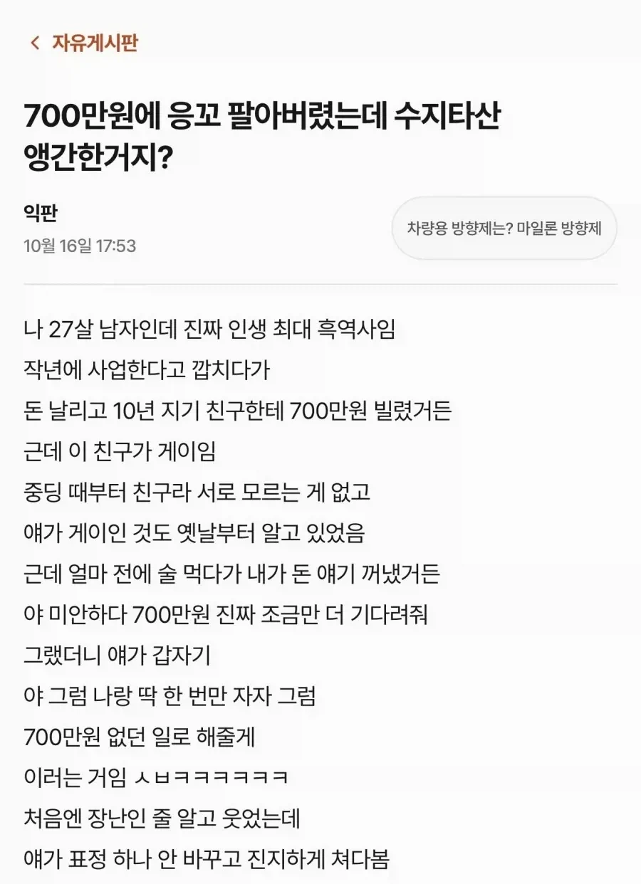 700만원에 친구한테 ㅎㅈ 팔았음 청년 ㄷㄷㄷ_1.webp
