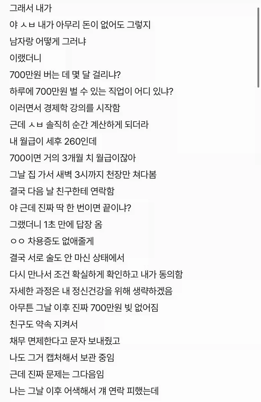 700만원에 친구한테 ㅎㅈ 팔았음 청년 ㄷㄷㄷ_2.webp