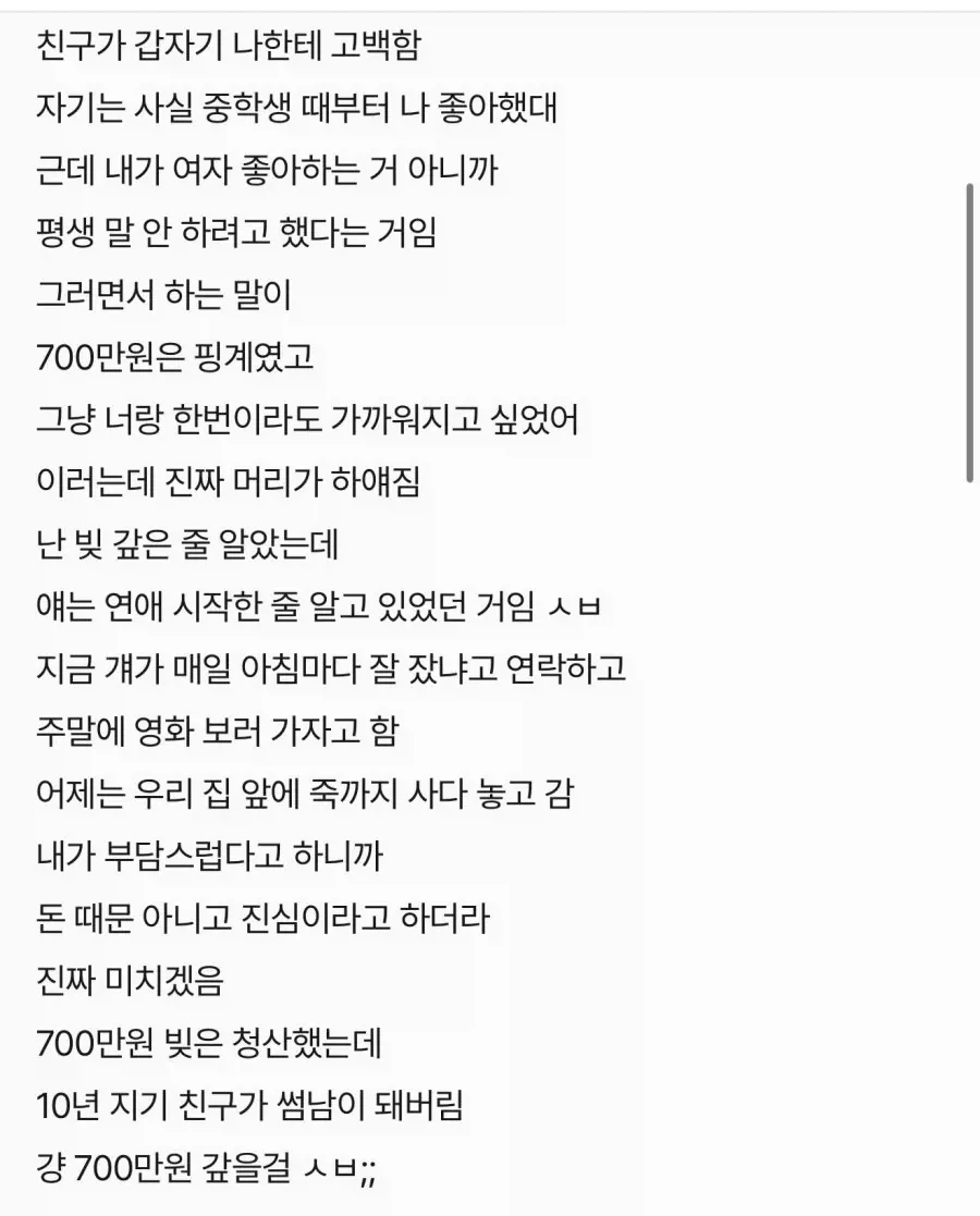 700만원에 친구한테 ㅎㅈ 팔았음 청년 ㄷㄷㄷ_3.webp