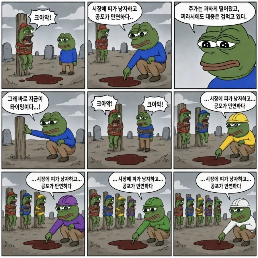 주식) 시장에 피가 낭자하고..._1.webp