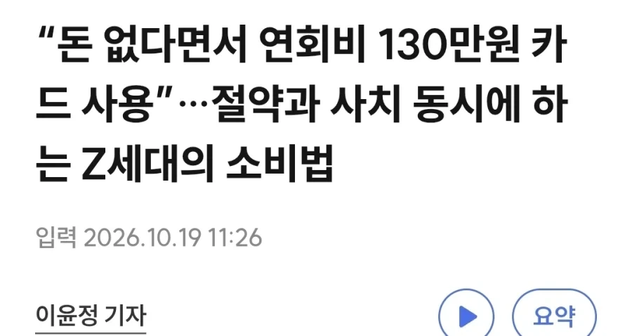 절약과 사치를 동시에 하는 z세대_1.webp