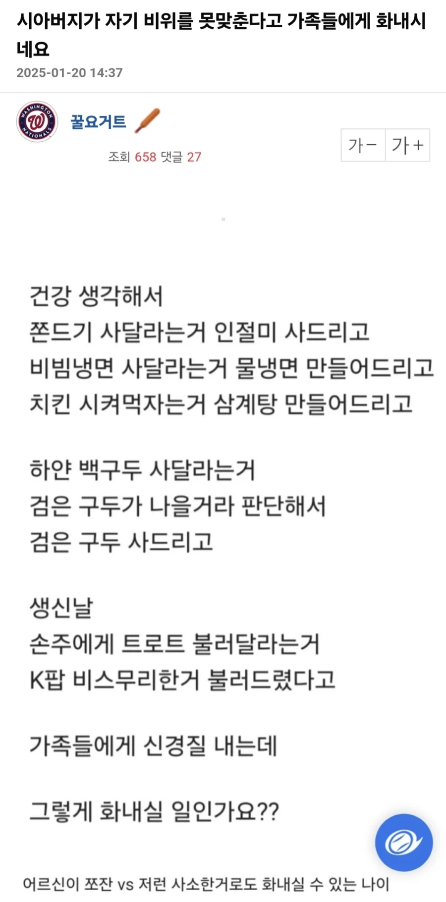 시아버지 비위 맞춰드리기 vs_1.webp