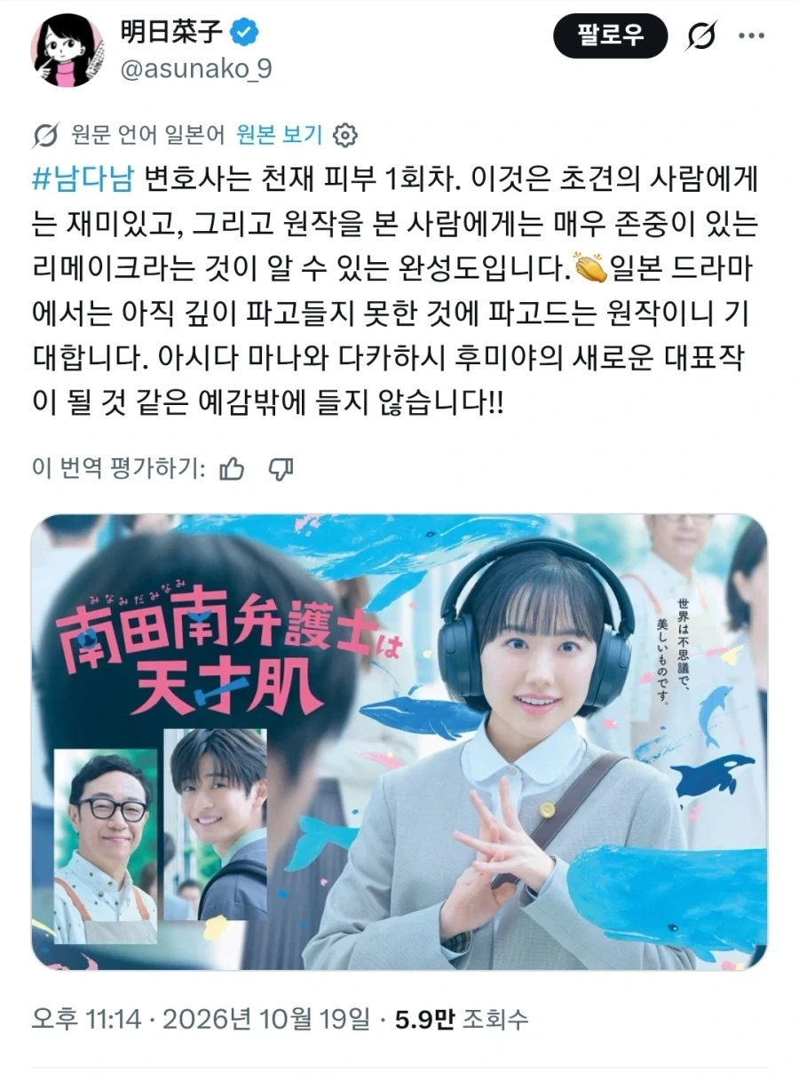 우영우 리메이크 남다남 일본반응_1.webp