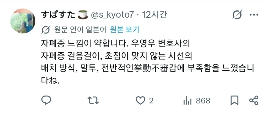 우영우 리메이크 남다남 일본반응_2.webp