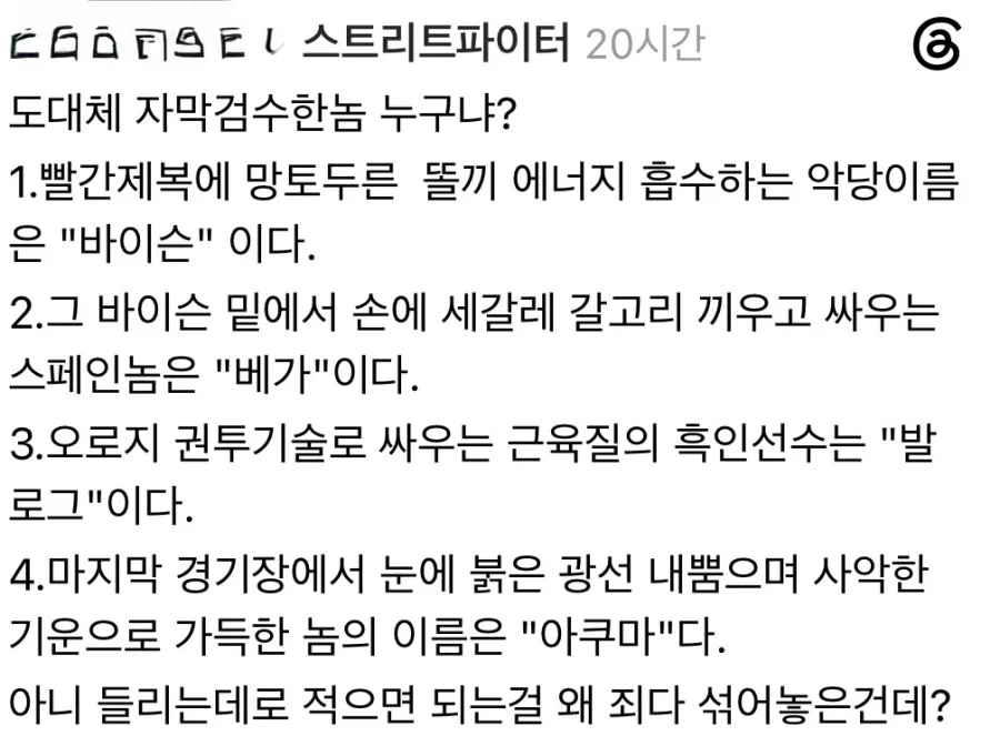 스트리트 파이터 영화가 한국에서 의외의 부분에서 욕먹고 있음_2.webp