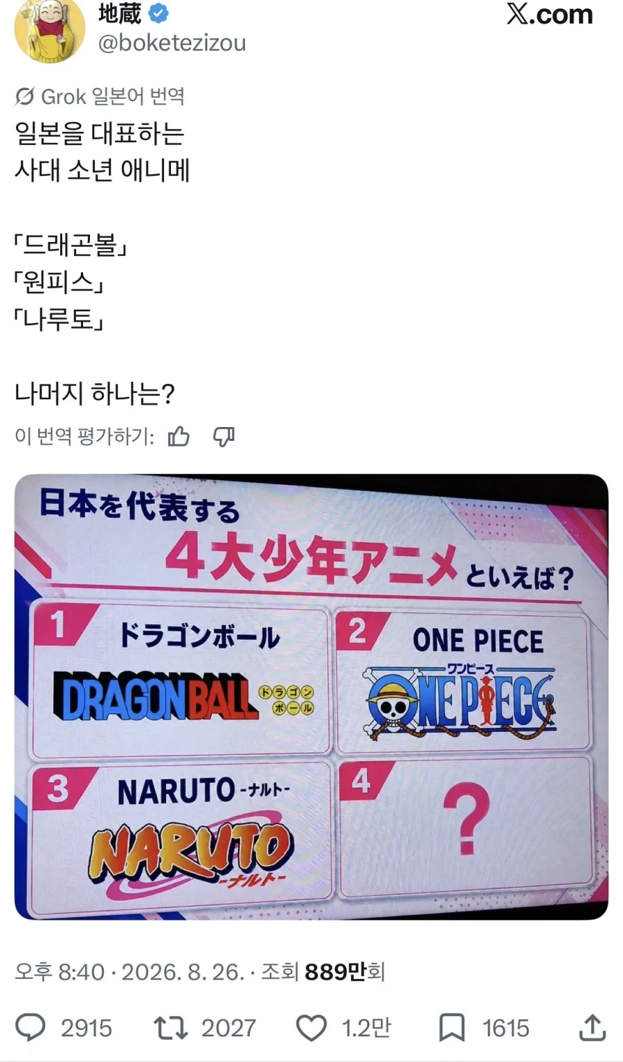 일본을 대표하는 4대 소년 애니메이션은?.JPG_1.webp