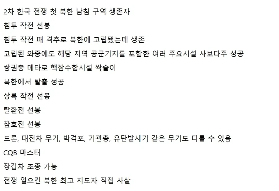콜옵4 한국 주인공 약력 및 엔딩후 행적.jpg_2.webp