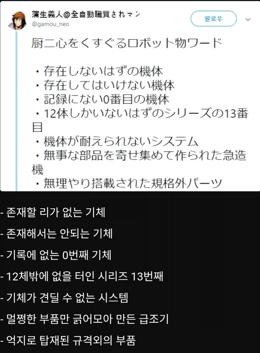 메카물 정비사들이 로망을 싫어하는 이유_1.webp