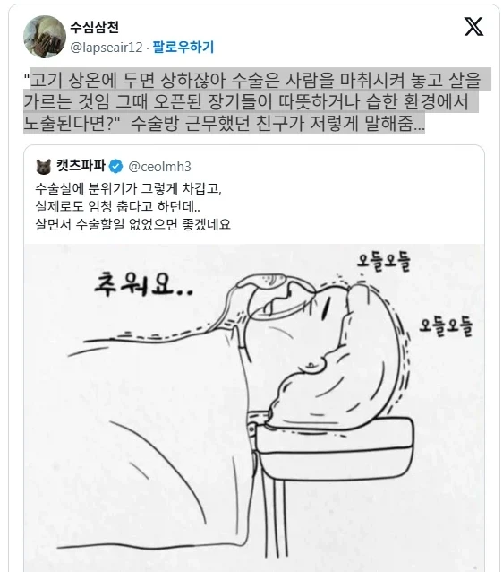 수술실이 개추운 이유_1.webp