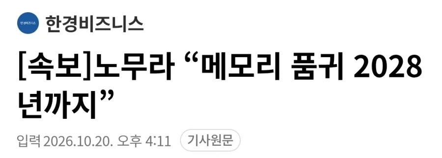 노무라