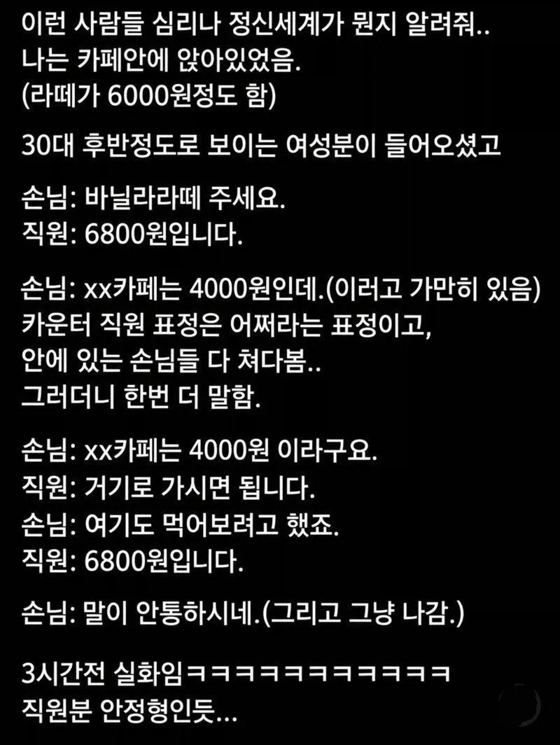카페 알바가 만난 3시간전 실화.jpg_1.webp