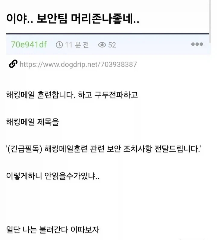 해킹훈련이 지나친 보안팀.jpg_1.webp