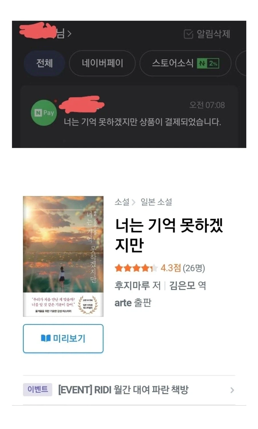 “네이버가 지멋대로 상품 결제함;;”.jpg_1.webp