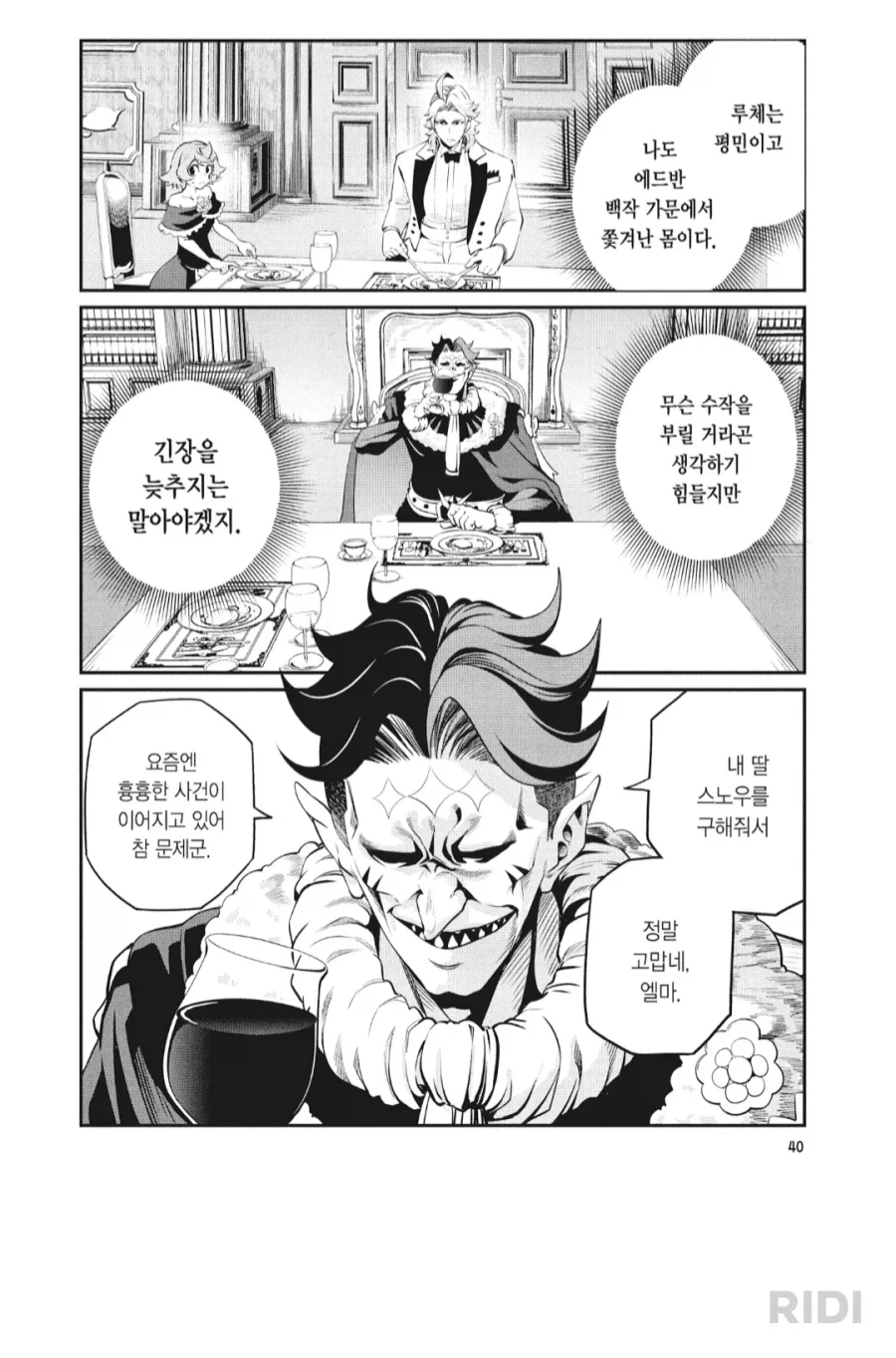 중기사) 하덴 하울로드 후작 특징.jpg_1.webp