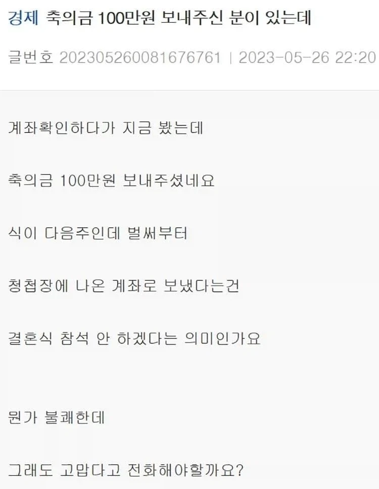 축의금 100만 원 보내주신 분_1.webp