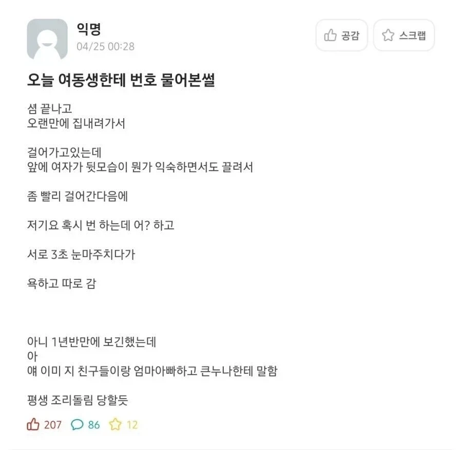 여동생 번호 따는 오빠.jpg_1.webp
