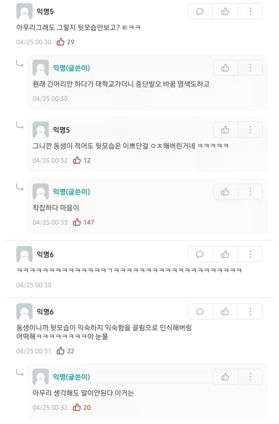 여동생 번호 따는 오빠.jpg_2.webp