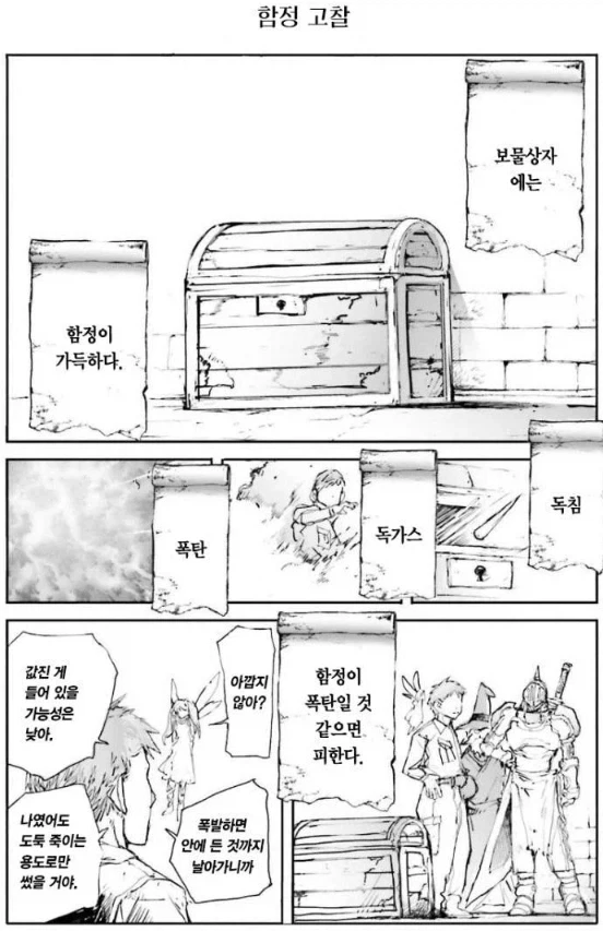 함정에 약한 중기사..._1.webp
