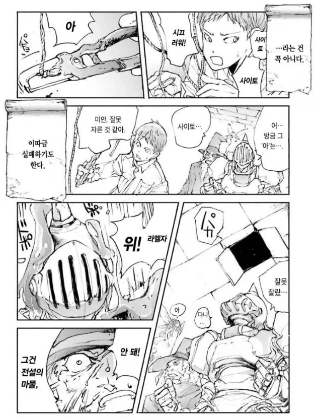 함정에 약한 중기사..._3.webp