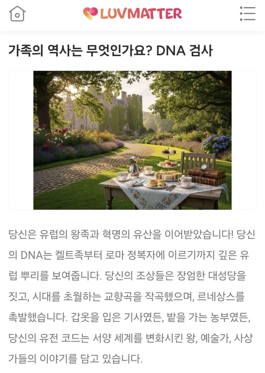 어이터지는 DNA 조상 쇼츠 광고.jpg_3.webp