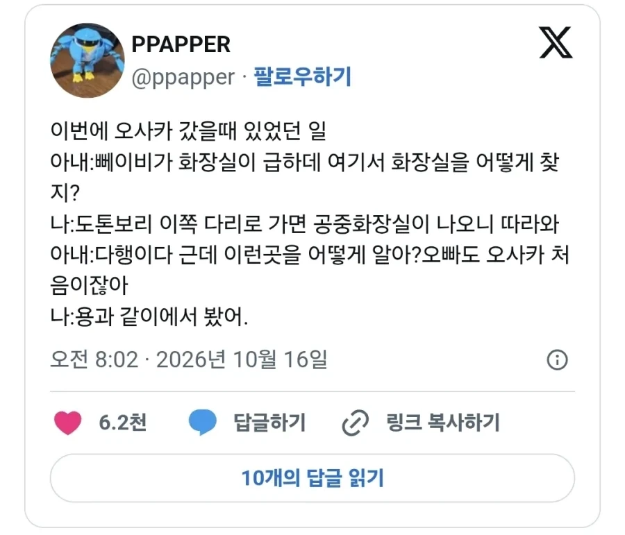 오사카 도톤보리 처음왔는데 이상하게 길을 잘아는 남편.JPG_1.webp