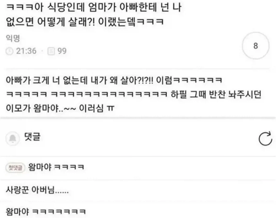 금슬 좋은 부부 레전드 사연.JPG_1.webp