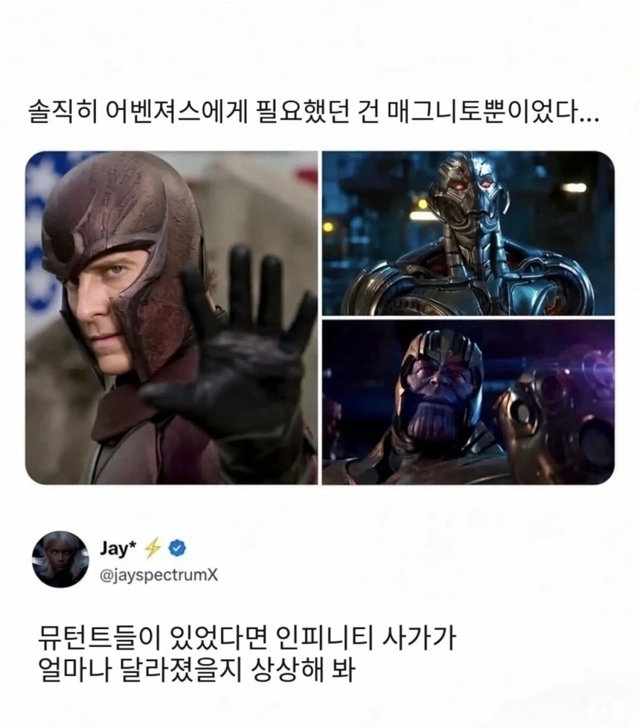 매그니토가 얼마나 사기냐면_1.webp