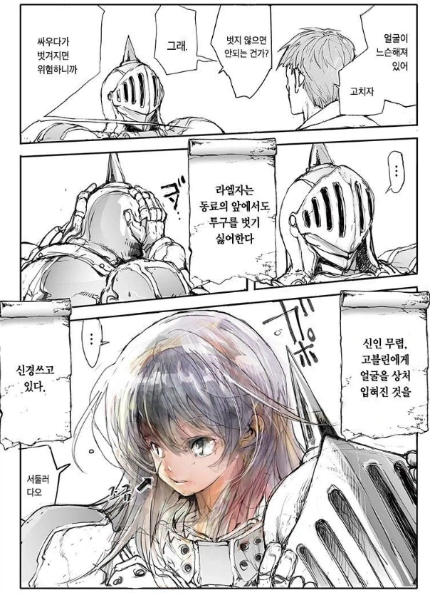 부끄러운 중기사_2.webp