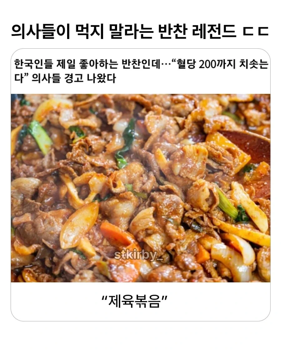 의사들이 먹지 말라는 반찬_1.webp
