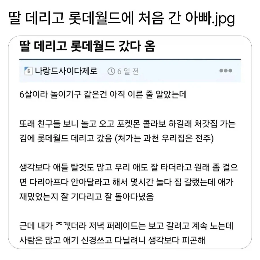 너무 피곤해도 아빠가 버티는 이유.jpg_1.webp