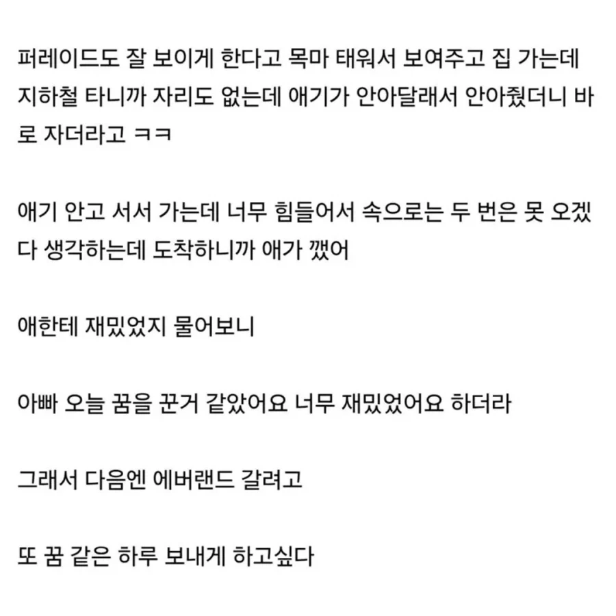 너무 피곤해도 아빠가 버티는 이유.jpg_2.webp