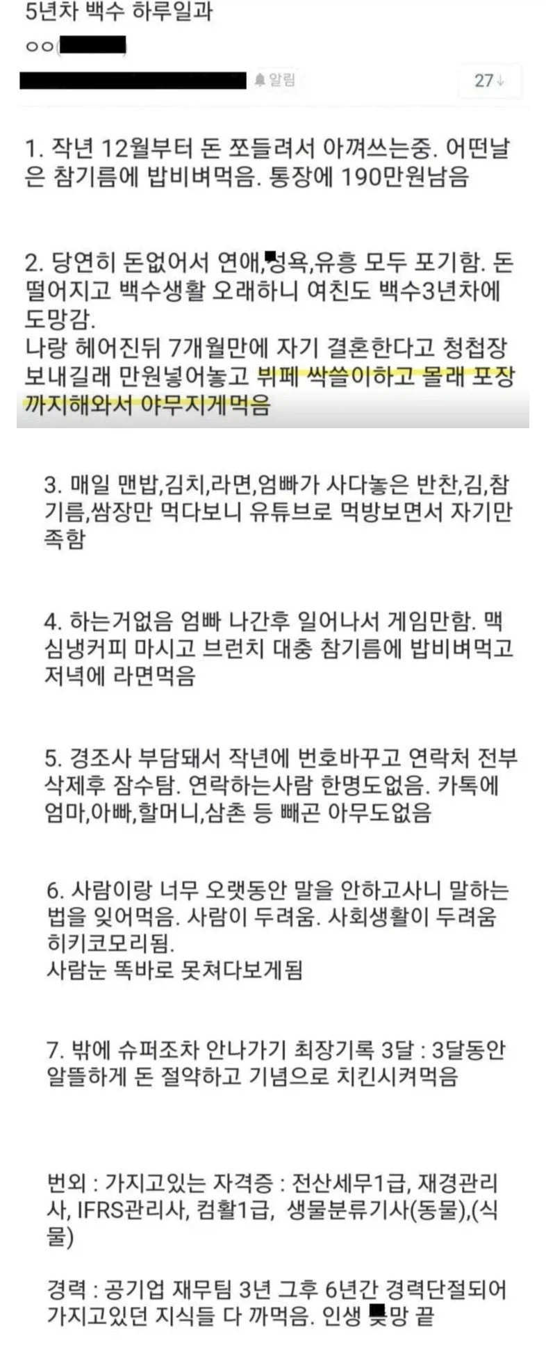 5년차 백수 하루일과_1.webp
