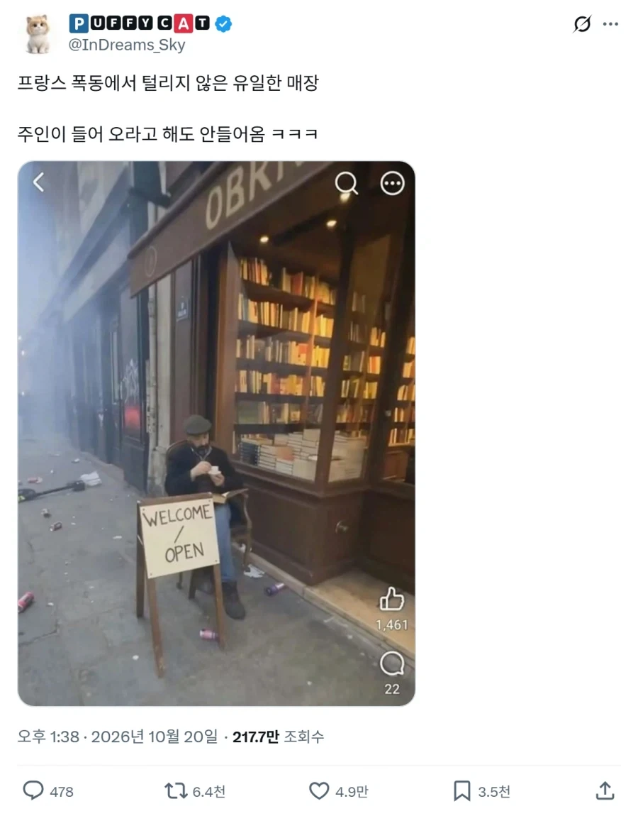지금 프랑스에서 가장 안전한 가게_1.webp