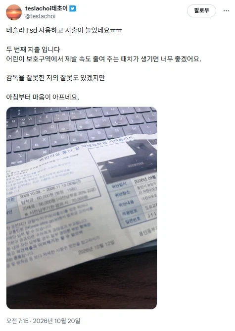 테슬라를 타면서 지출이 늘어난 사람_1.webp