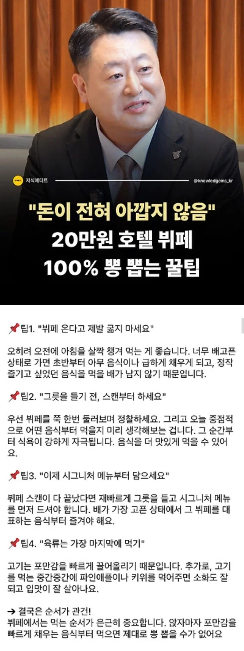호텔뷔페 뽕 뽑는법_1.webp